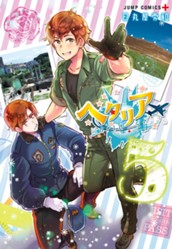 ヘタリア World☆Stars 5 のサムネイル