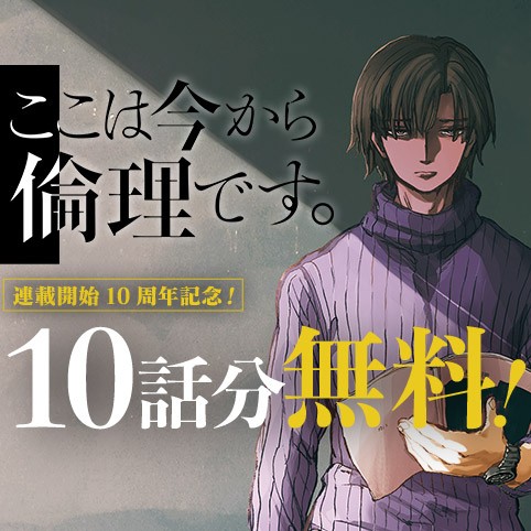 ここは今から倫理です。