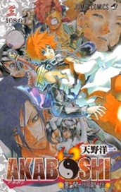 AKABOSHI—異聞水滸伝— 3 のサムネイル