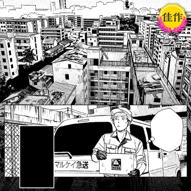 A地区緊急配達便