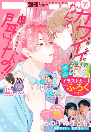 詳細は後程 別冊フレンド 挟まり 2022/1月号、 