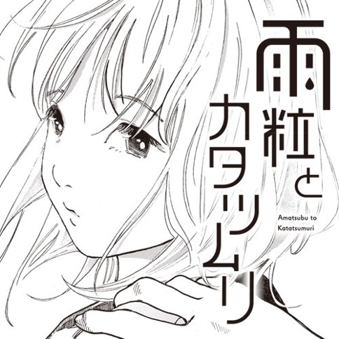 雨粒とカタツムリ