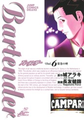 バーテンダー 6 のサムネイル