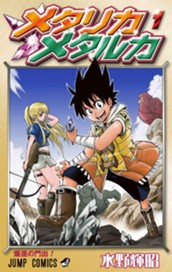 メタリカメタルカ 1 のサムネイル