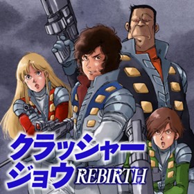 クラッシャージョウ　ＲＥＢＩＲＴＨ