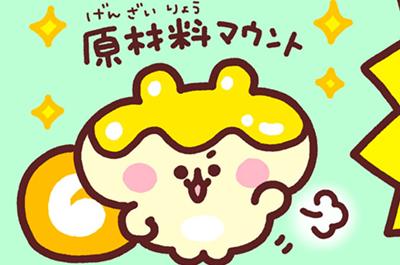 ふわもこちゃん