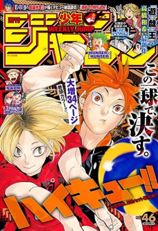 週刊少年ジャンプ 2018年21・22合併号 | 少年ジャンプ＋