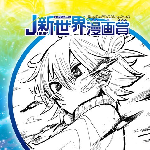 ルナ・ロッソ／22年4月期JUMP新世界漫画賞／週刊少年ジャンプ