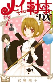 メイちゃんの執事DX 7 のサムネイル