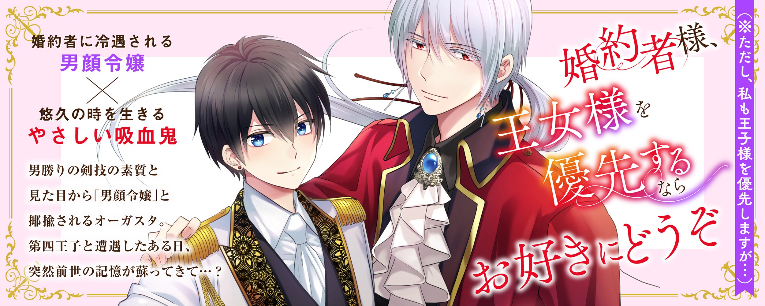 婚約者様、王女様を優先するならお好きにどうぞ（※ただし、私も王子様を優先しますが…）