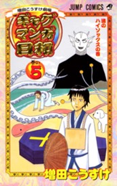 増田こうすけ劇場 ギャグマンガ日和 5 のサムネイル
