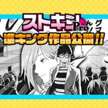 舞台を降りるその時は／ストキン・ガリョキン受賞作