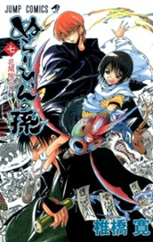 ぬらりひょんの孫 モノクロ版 7 のサムネイル