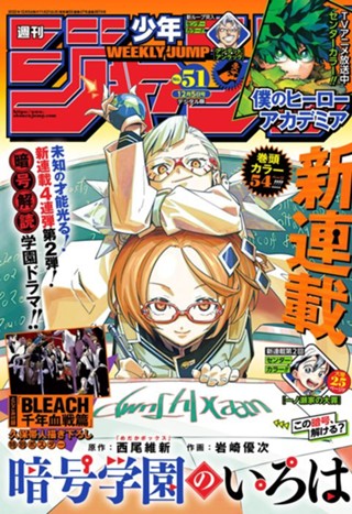 週刊少年ジャンプ 2022年39号 | 少年ジャンプ＋