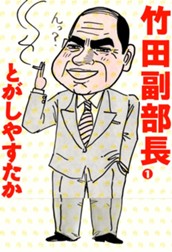 竹田副部長 1 のサムネイル