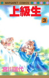 上級生 3 のサムネイル
