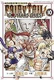 FAIRY TAIL 100 YEARS QUEST(10) (講談社コミックス)