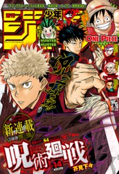 週刊少年ジャンプ 2018年14号 のサムネイル