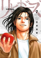 リビドーズ 7 のサムネイル