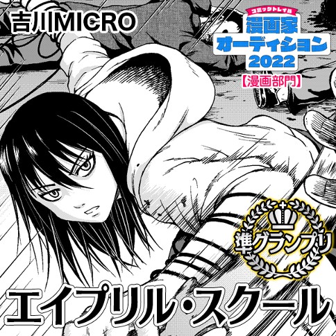 エイプリル・スクール