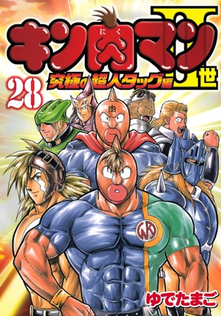 キン肉マンII世 究極の超人タッグ編 26 - ゆでたまご | 少年ジャンプ＋