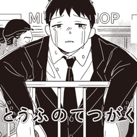 とうふのてつがく