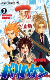 バリハケン 2 のサムネイル