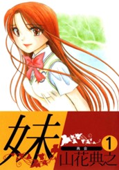 妹 1 のサムネイル
