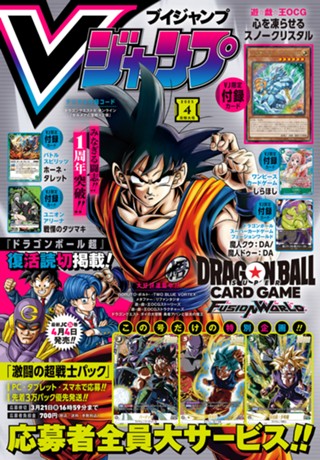 Vジャンプ 2025年5月号 - Vジャンプ編集部 | 少年ジャンプ＋