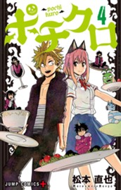 ポチクロ 4 のサムネイル