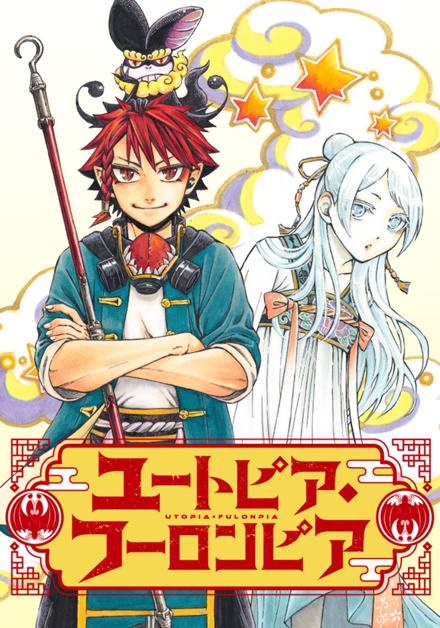 ユートピア・フーロンピア