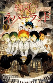 約束のネバーランド カラー版 7 のサムネイル