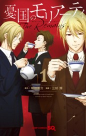 憂国のモリアーティ-The Remains- 1 のサムネイル