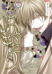 もののがたり 14 のサムネイル