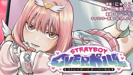 STRAY BOY OVERKILL