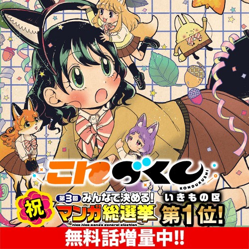 こんづくし