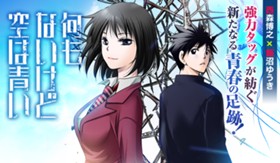 何もないけど空は青い