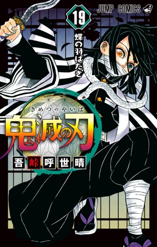 鬼滅の刃 17 - 吾峠呼世晴 | 少年ジャンプ＋