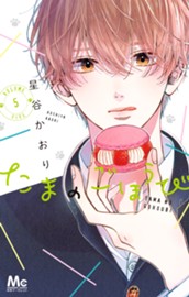 たまのごほうび 5 のサムネイル