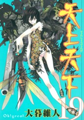 天上天下 モノクロ版 19 のサムネイル