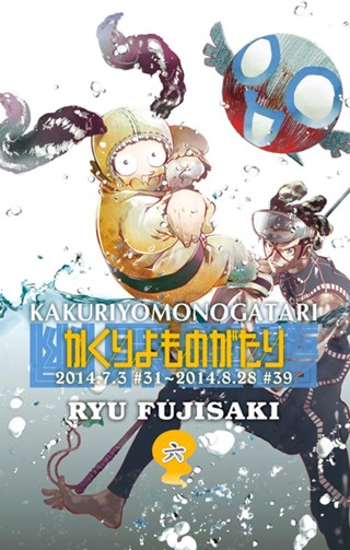 かくりよものがたり 3 - 藤崎竜 | 少年ジャンプ＋