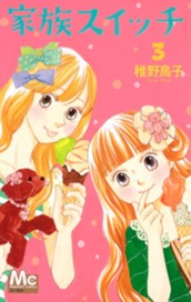 家族スイッチ 3 のサムネイル