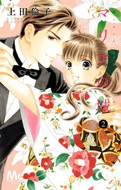 マリアの城 2 のサムネイル