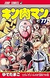 キン肉マン 77 (ジャンプコミックス)