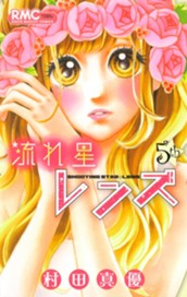 流れ星レンズ 5 のサムネイル