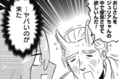 第20.5話　窒息させて！ジュリアちゃん（おまけ） のサムネイル