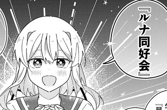 星月夜工業高校ルナ同好会～38万キロの奇跡～ 第4話