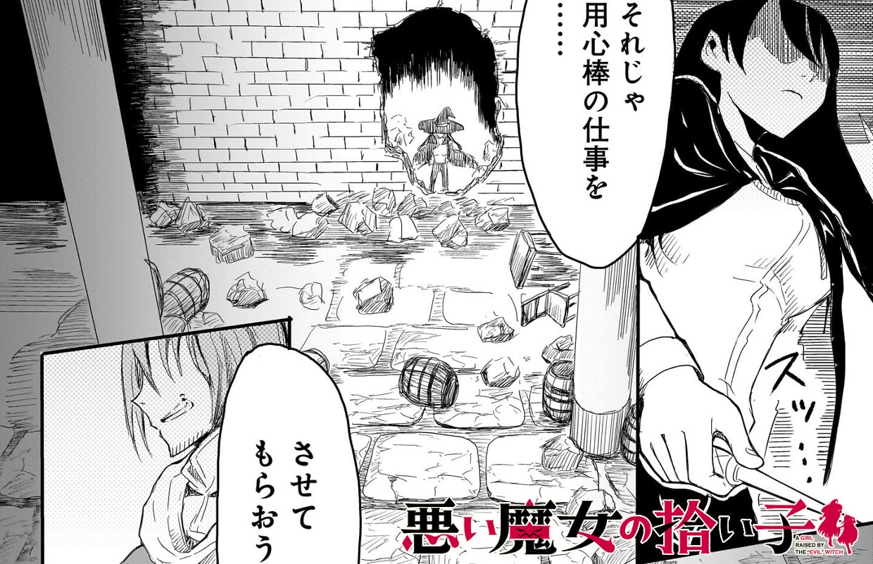 悪い魔女の拾い子