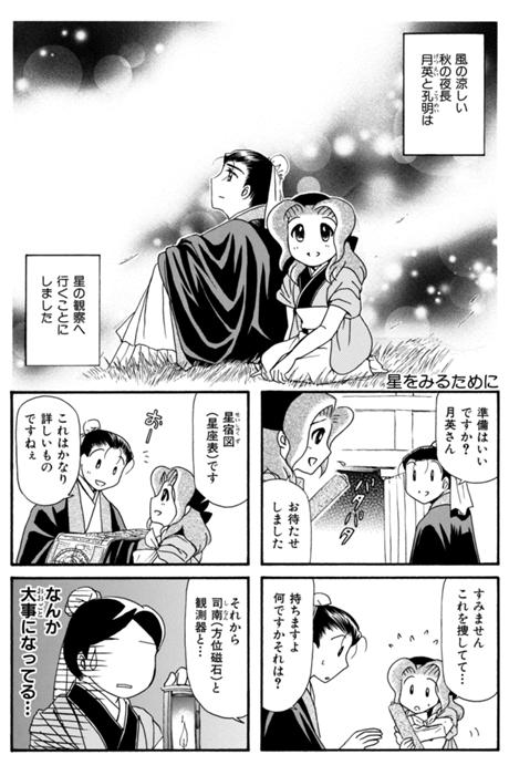 孔明のヨメ。 第24話