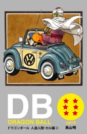 DRAGON BALL カラー版 人造人間・セル編 2 のサムネイル